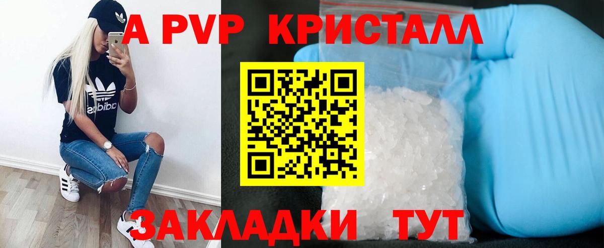 APVP Crystall  APVP крисы CK  Бахчисарай  A-PVP  где найти   A-PVP СК  Вход с VPN 