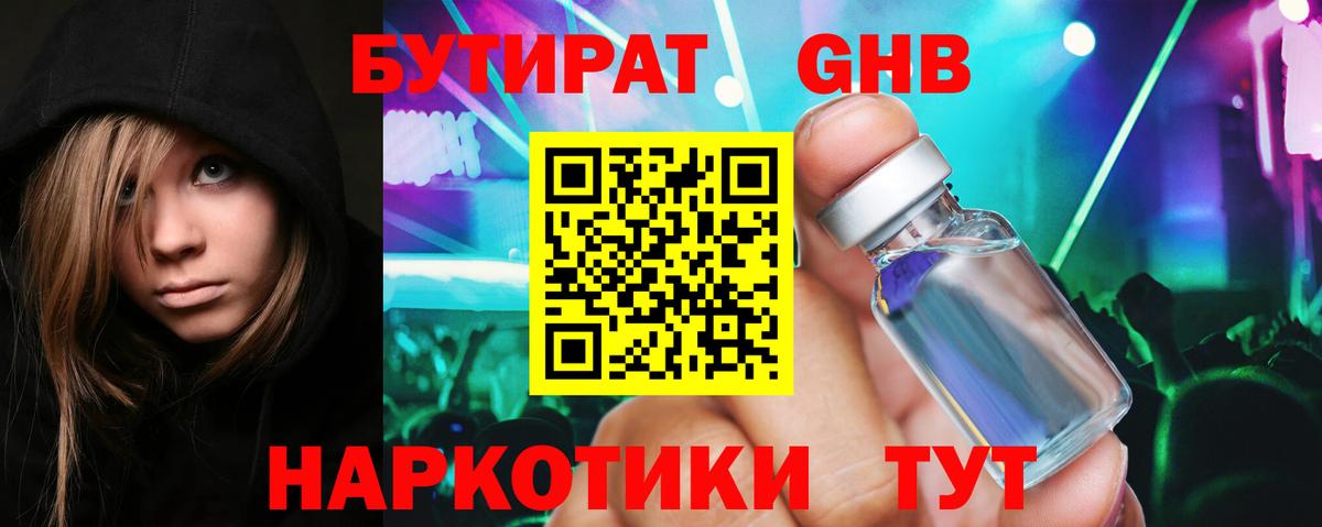 БУТИРАТ 99%  Вход с VPN  Бахчисарай 