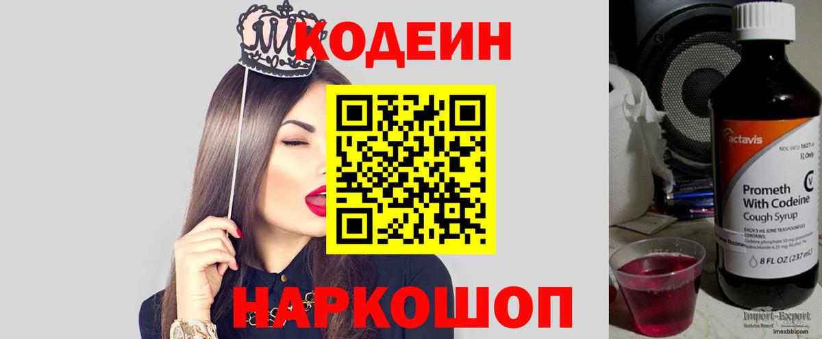 Codein Purple Drank  Вход с VPN  Бахчисарай 