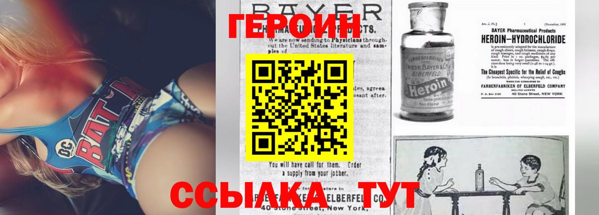Героин  Вход с VPN  Бахчисарай  Героин белый 