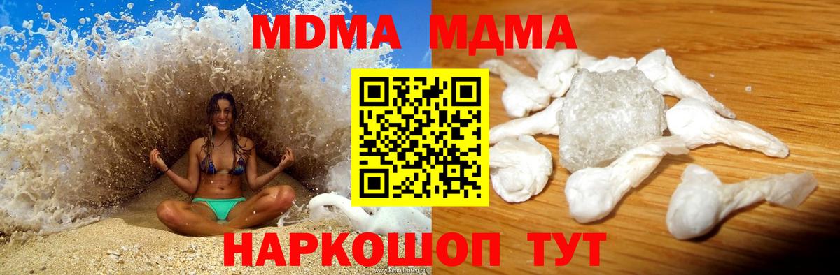 МДМА кристаллы  MDMA  Вход с VPN  Бахчисарай  МДМА Molly 