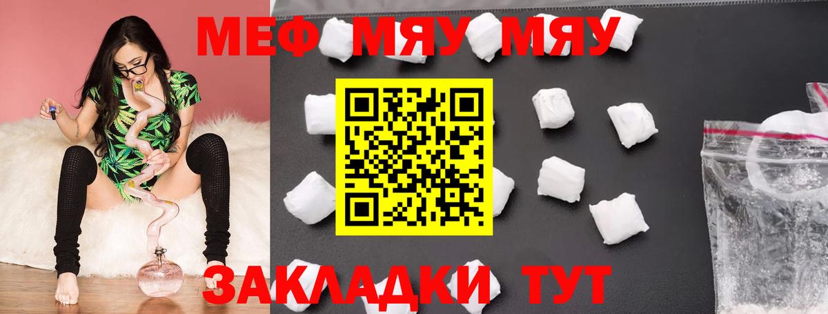 МЯУ-МЯУ VHQ  Меф  МЕФ mephedrone  Бахчисарай  Вход с VPN  МЕФ 