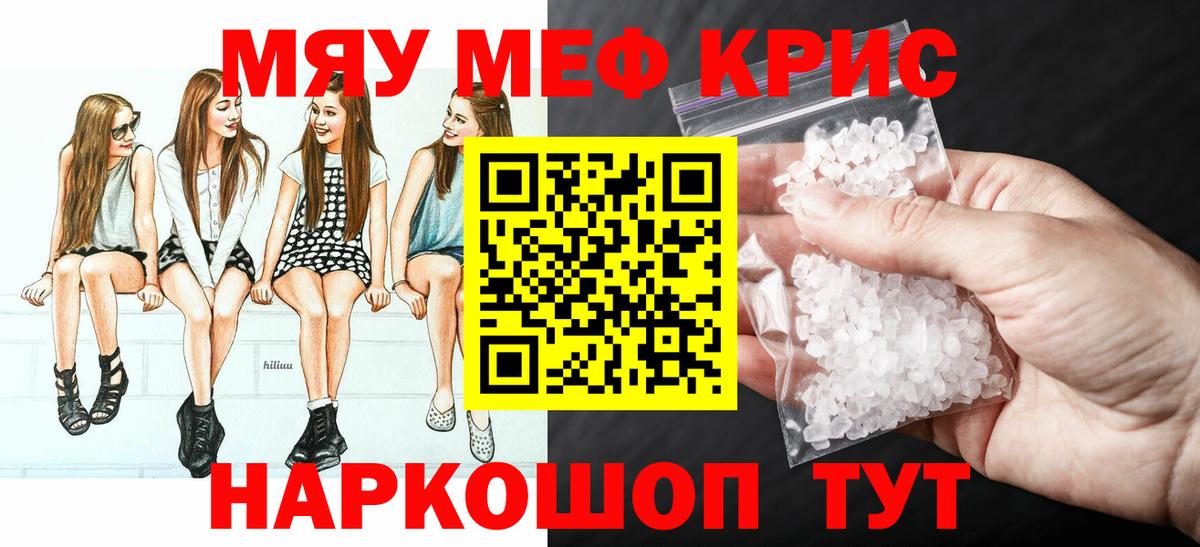 Меф мяу мяу мука Бахчисарай