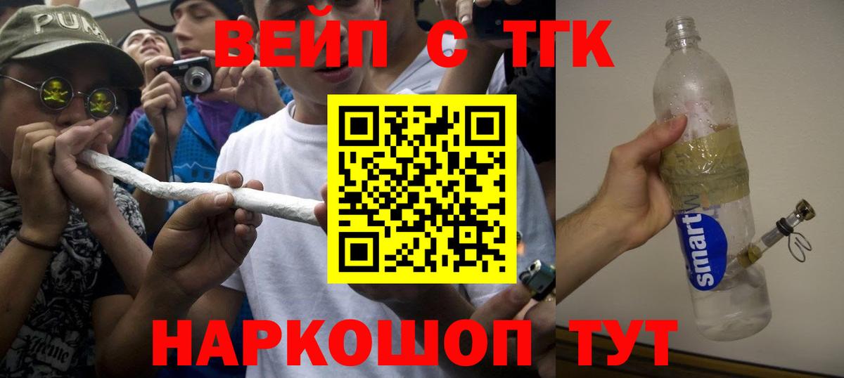 ТГК вейп с тгк Бахчисарай